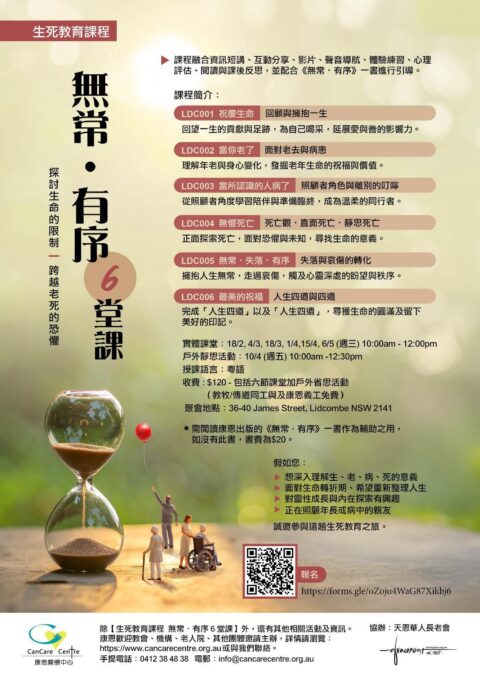 无常 有序6堂课