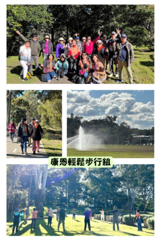 康恩輕鬆步行組剪影
