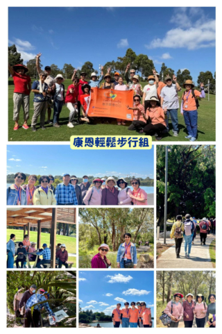 康恩開心步行組剪影