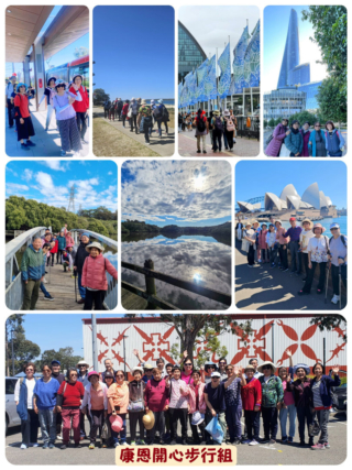 康恩開心步行組剪影