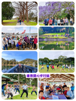 康恩開心步行組剪影