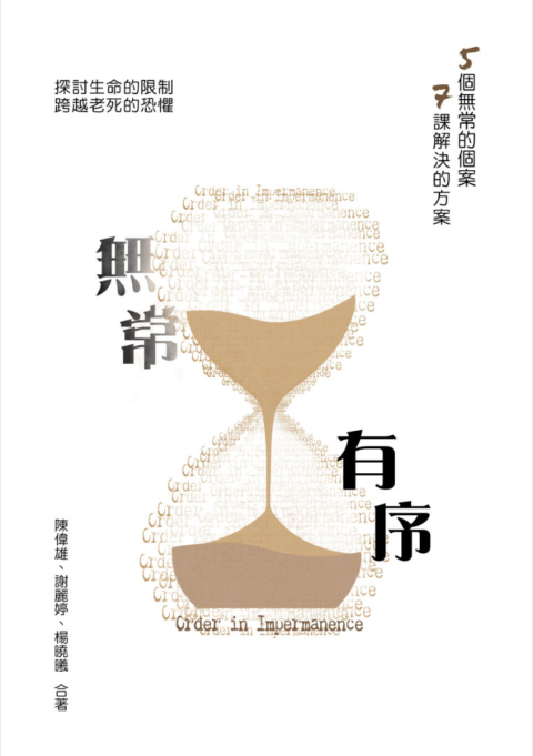 《无常、有序》封面