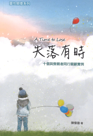 《失落有時》封面