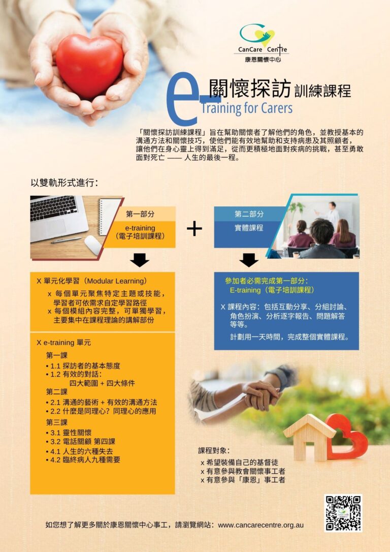 e-关怀探访训练课程