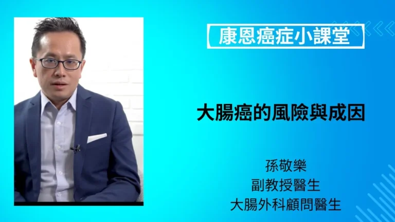 大腸癌的風險及成因