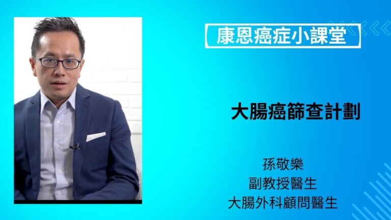 大腸癌篩查計劃