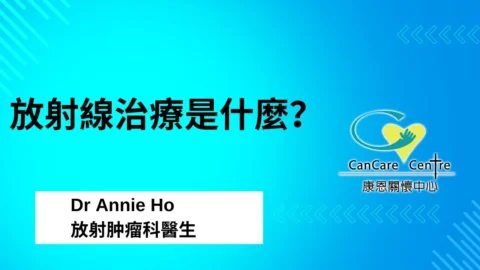放射線治療是什麼