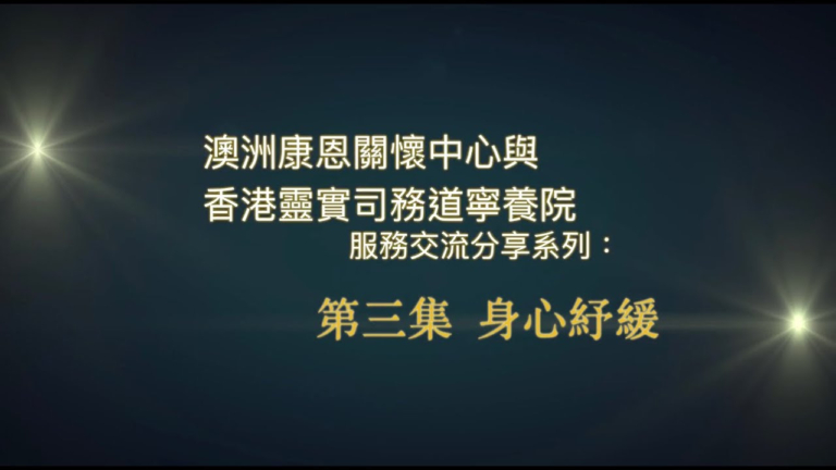 「身心紓緩」封面圖