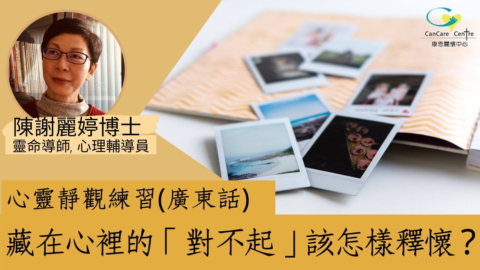 “藏在心里的「对不起」”封面图