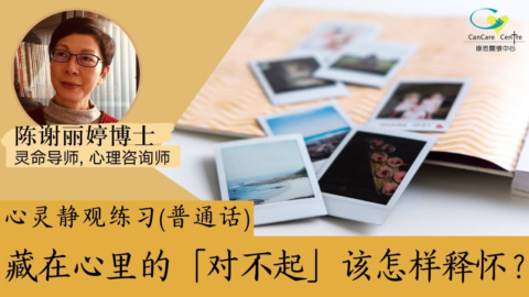 “藏在心里的「对不起」”普通话版