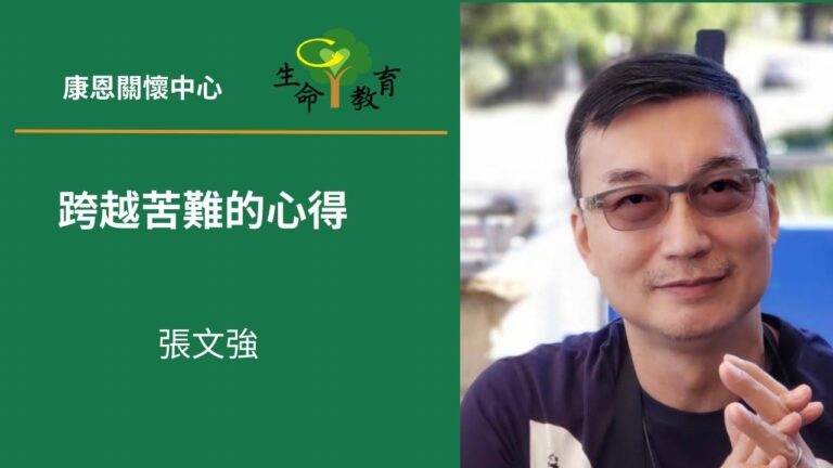 跨越苦难的心得