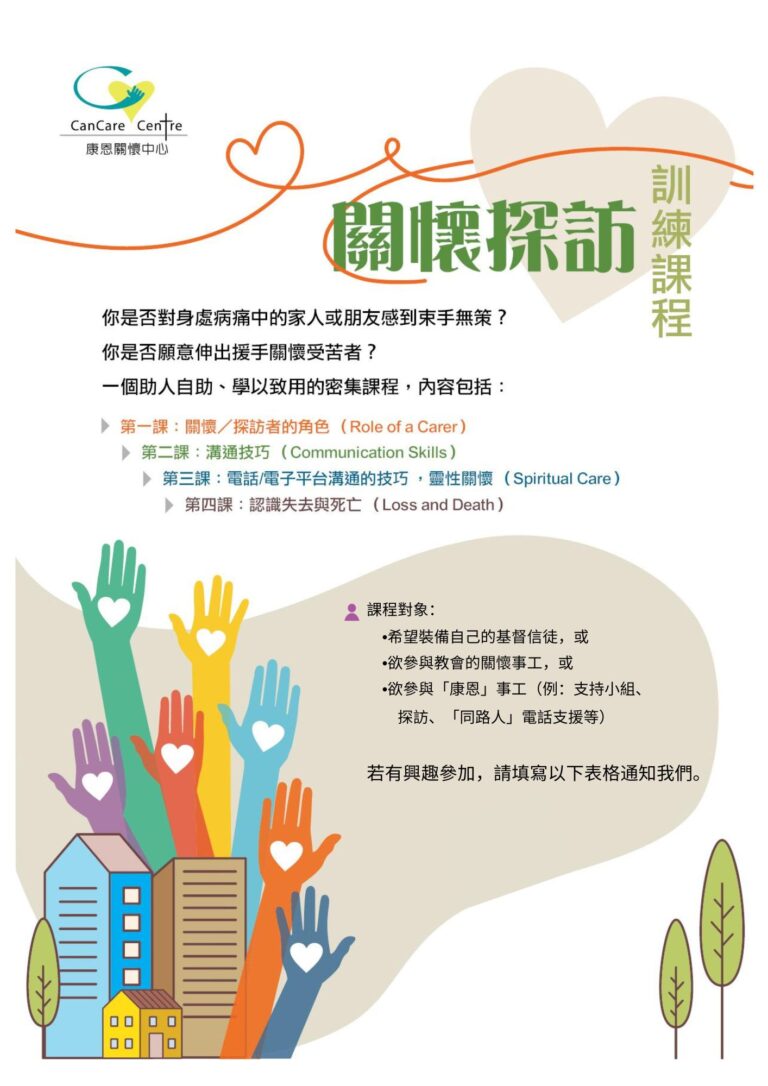 关怀探访训练课程