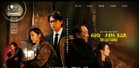 《破. 地獄》海報