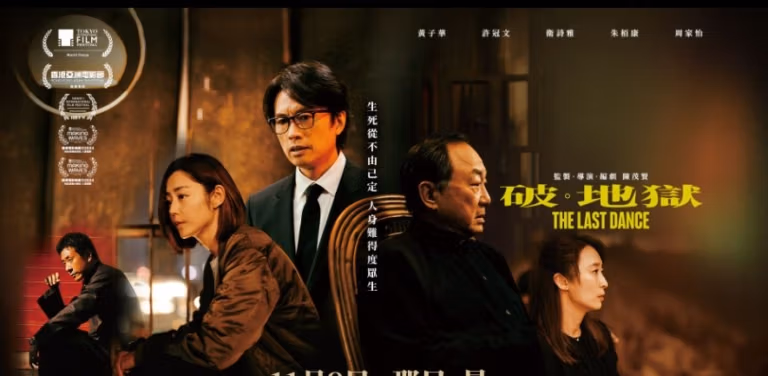 《破. 地獄》海報