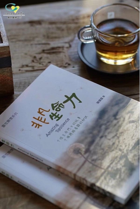 新書《非凡生命力》