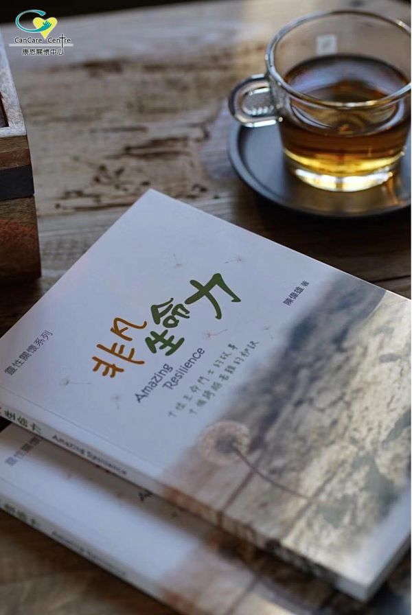 新書《非凡生命力》